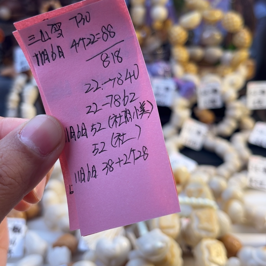 仰***。手串菩提根/象牙果三山雪