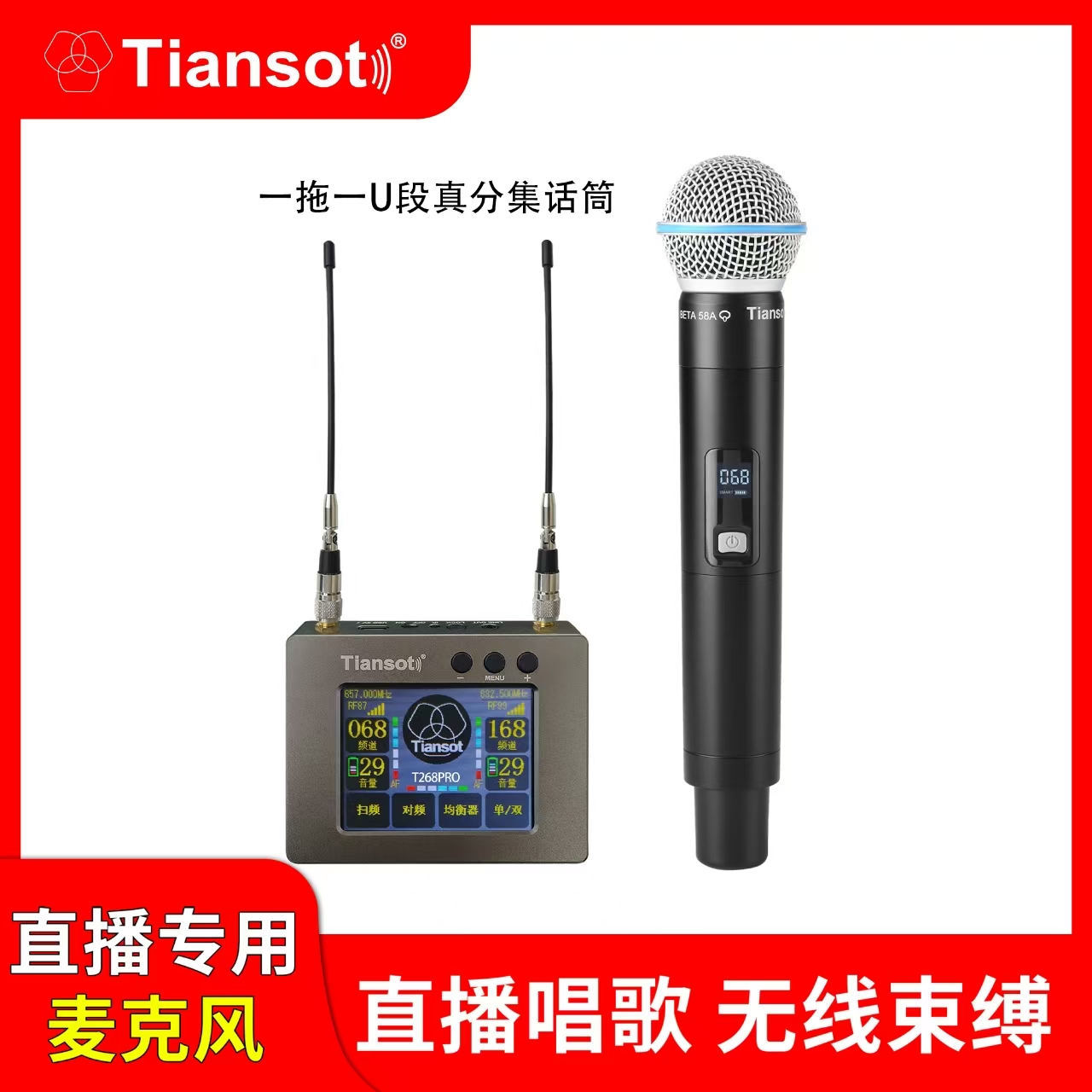 Tiansot无线动圈麦降噪声家庭影院室内室外会议专用麦克风