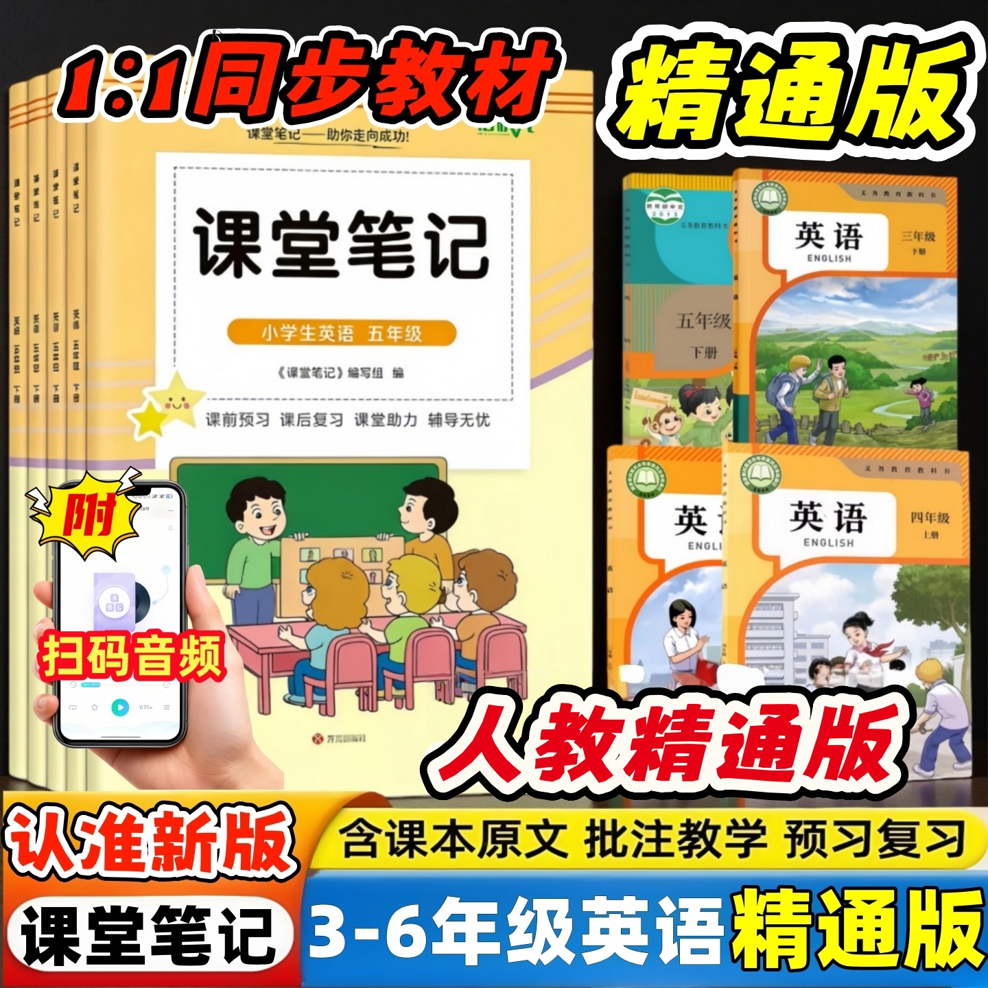 2026小学课堂笔记精通版英语三四五六年级下册课本随堂教材笔记书