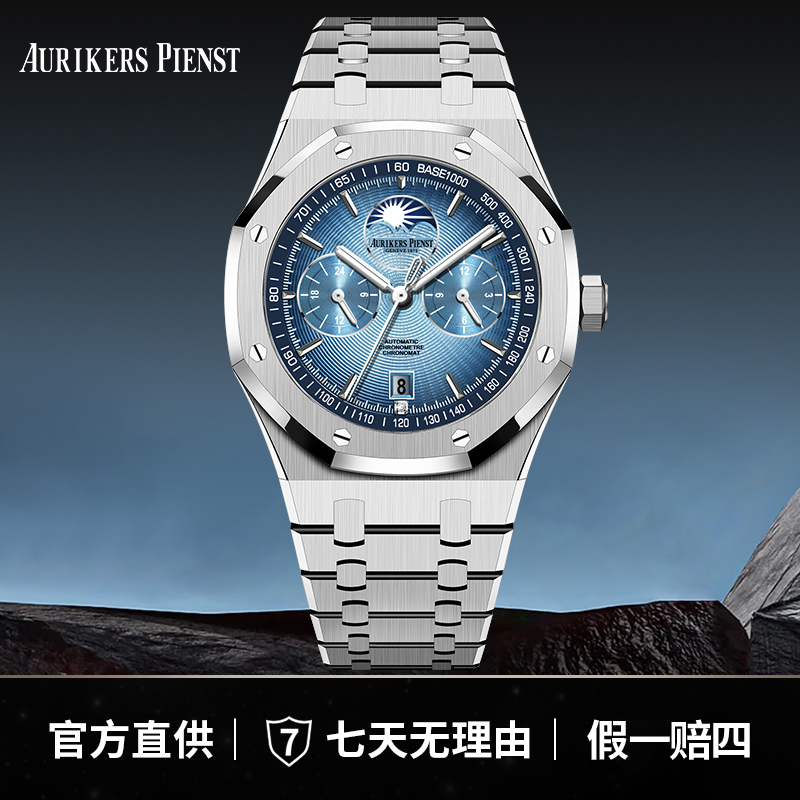 AURIKERS PIENST 新品26240-3特定版男士奢华机械表
