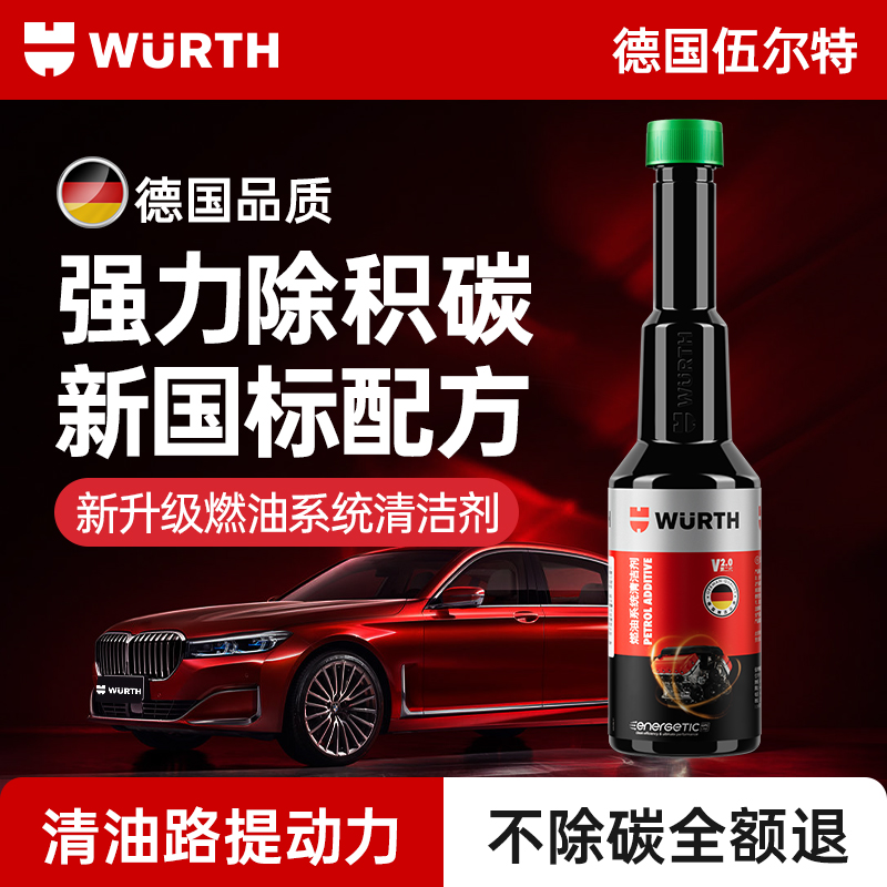 伍尔特小黑瓶燃油宝除积碳清洗剂发动机强力除碳pea原液添加剂