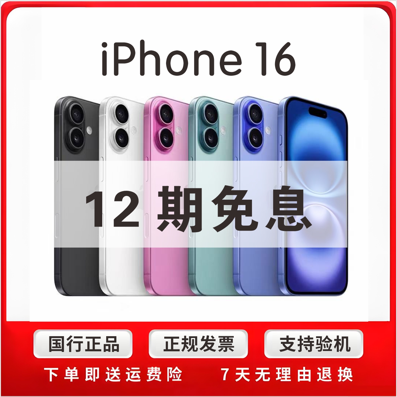 准新品 Apple/苹果 【12期免息】iphone16  国行正品手机