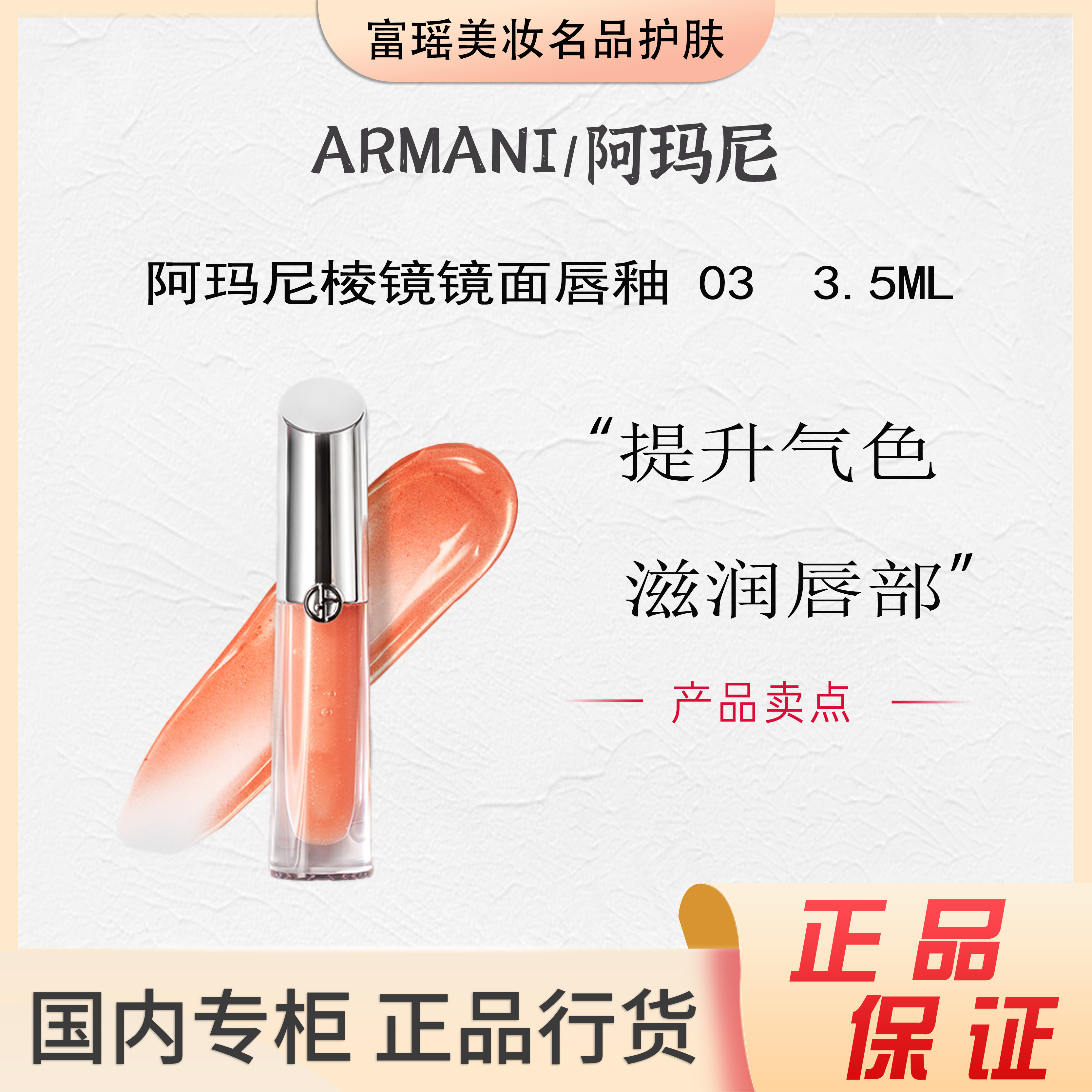 阿玛尼银管唇镜闪光03 3.5ml保湿显白唇釉叠涂口红水光