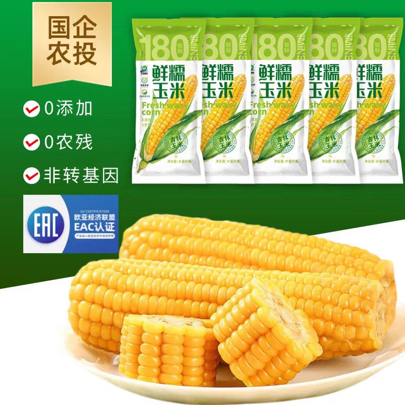 东北黄糯玉米280g-350g【整箱7.5-8斤】12棒支持2棒试吃