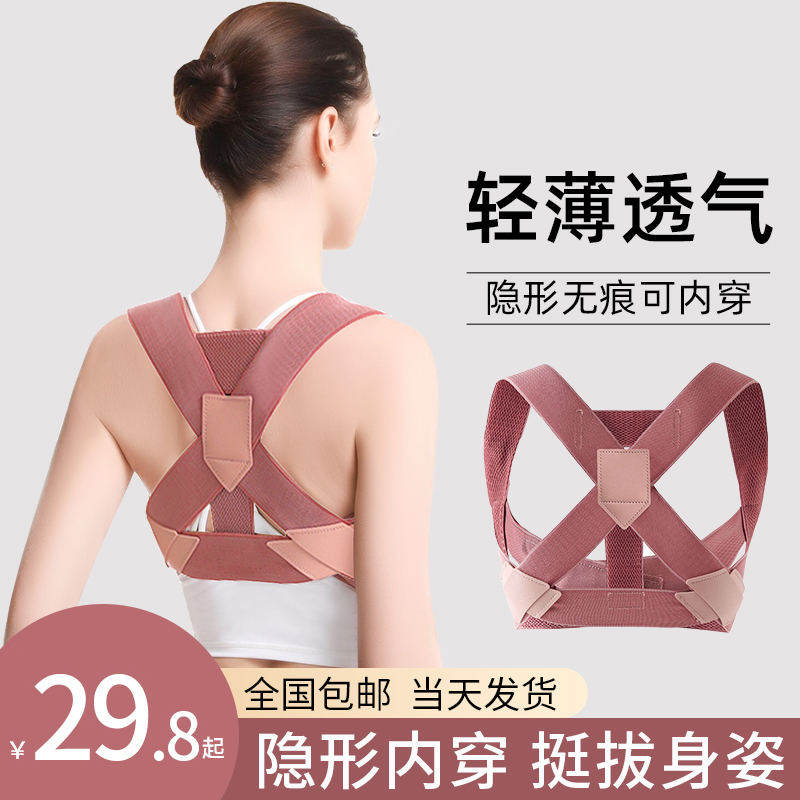 驼背矫姿带提升气质隐形内穿挺胸美背开肩舒适透气轻薄款男女通用