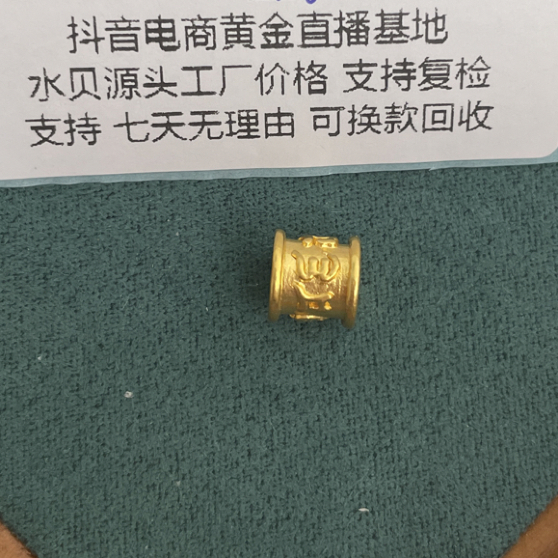 J1030足金999六字真言桶珠转运珠