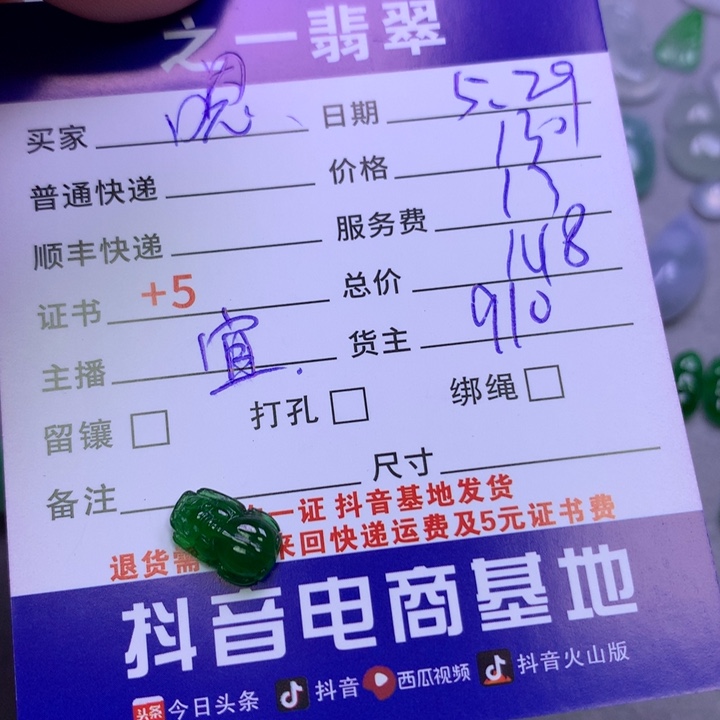 翡翠未镶嵌颈饰嗯*?