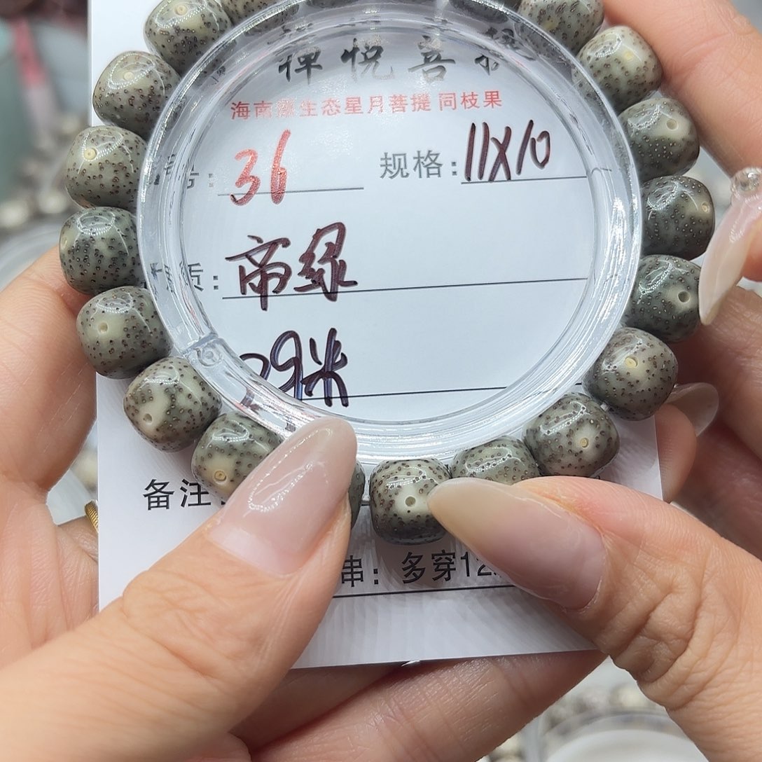 小***岐星月菩提手串帝绿