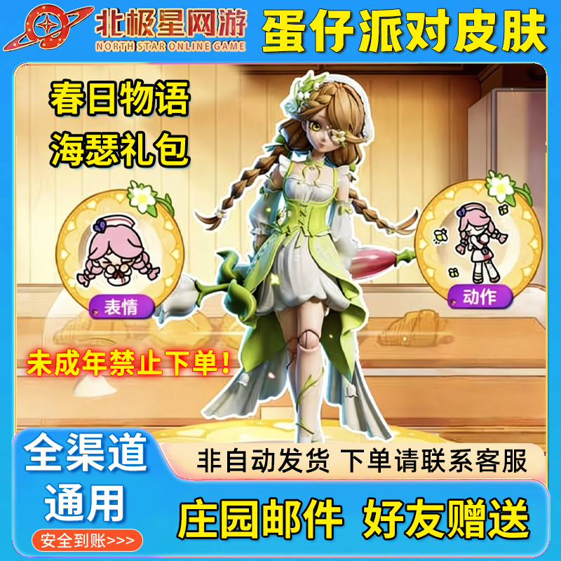 【支持月付】蛋仔派对春日物语海瑟礼包丧心护士时装皮肤表情动作