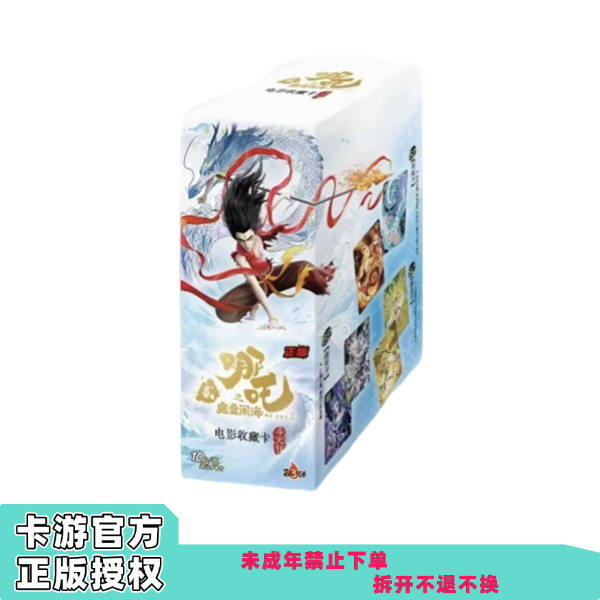 【刺盒合集】卡游哪吒魔童闹海第三弹斗天包收藏卡盲盒（默认代拆）