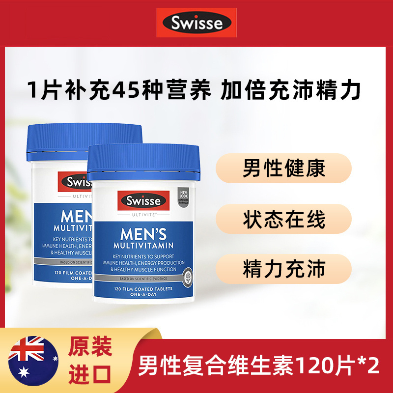  【囤货装】Swisse男士复合维生素 添能新活力 120片天然多种营养素