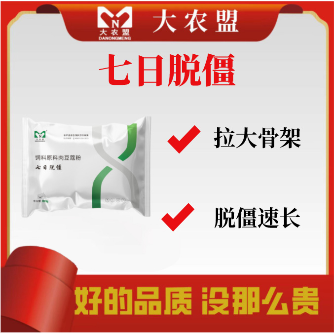 高手-大农盟-猪用产品-七日脱僵 100g/包