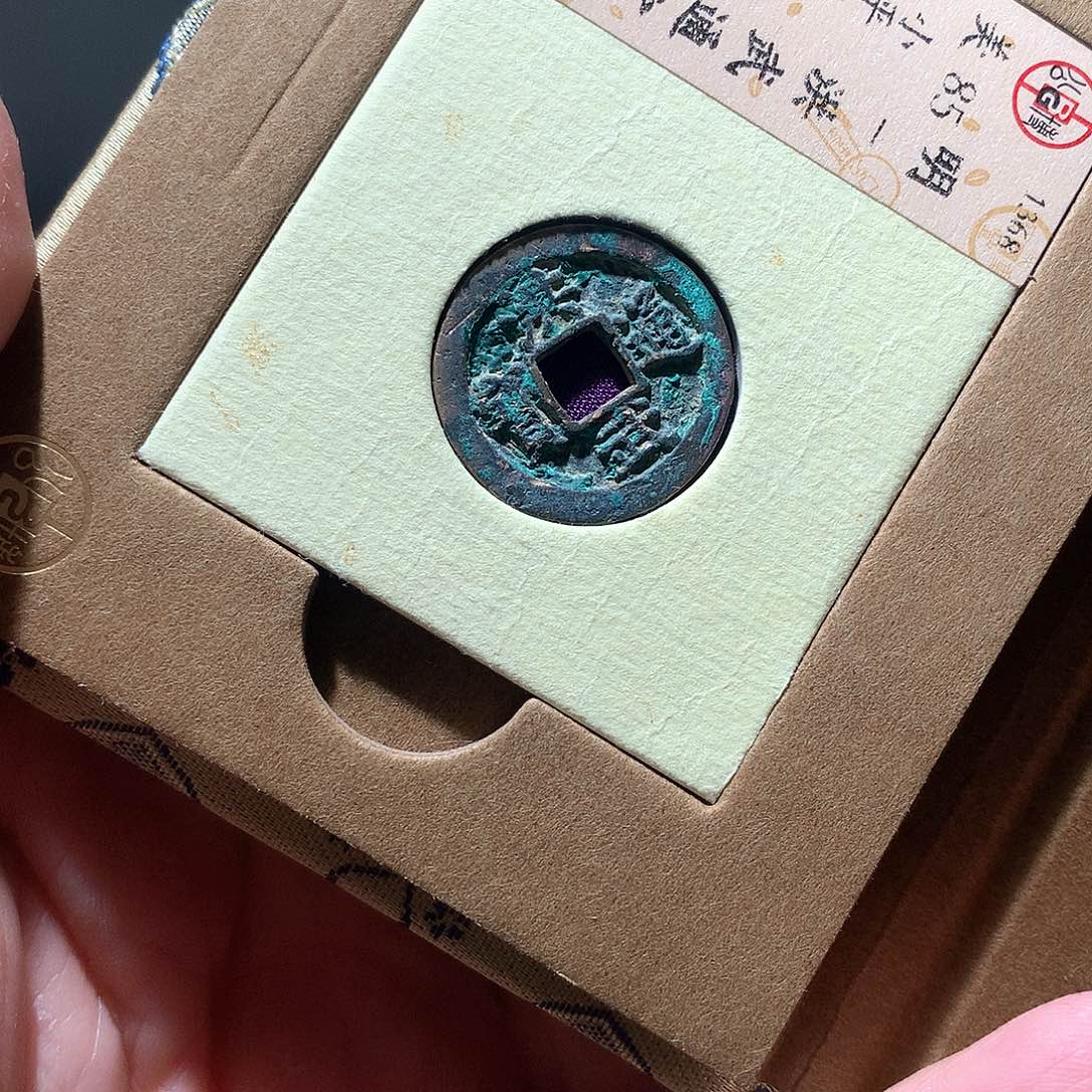 金属QY。洪武通宝85分4369