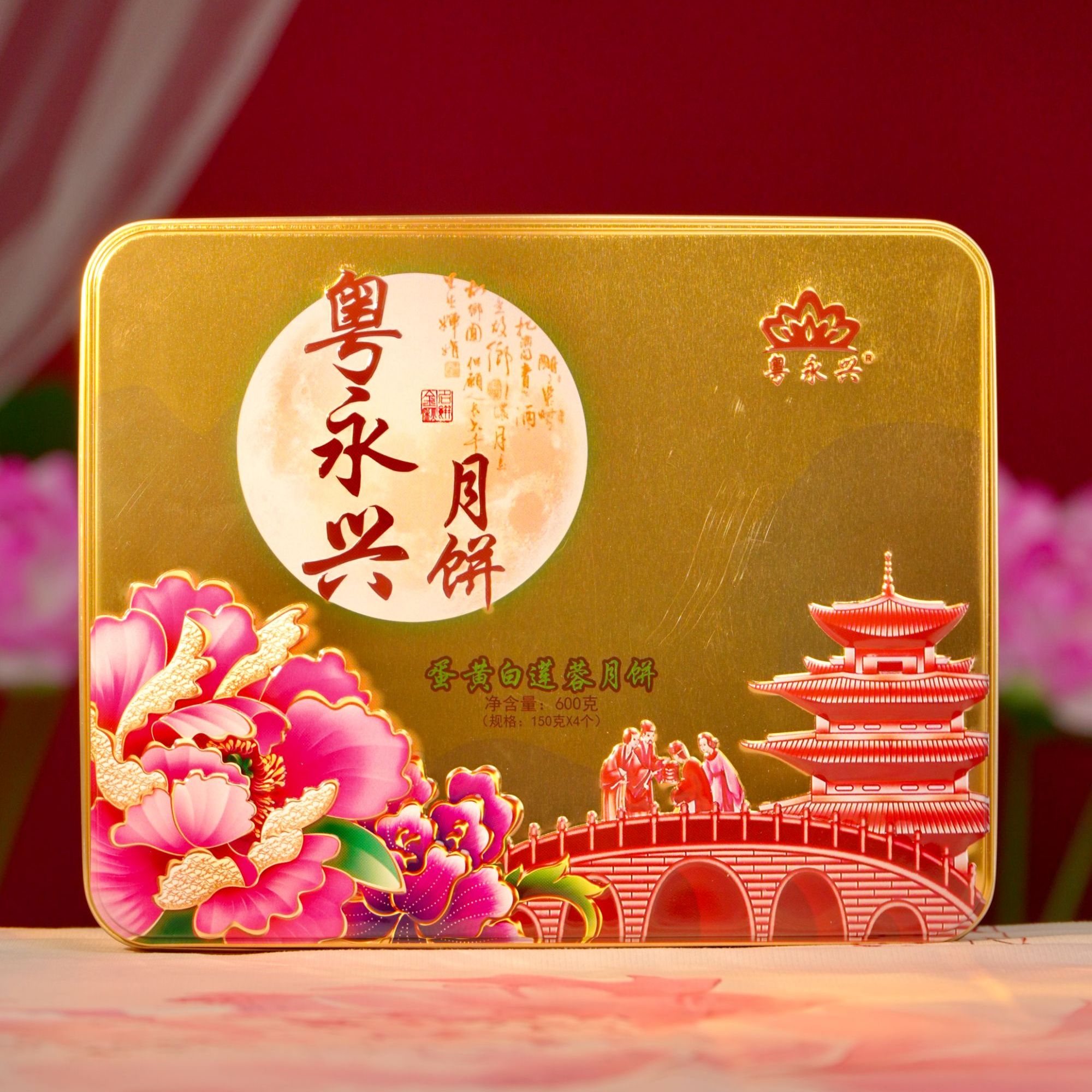 中秋送礼选择 蛋黄白莲蓉月饼 4只装 粤永兴月饼