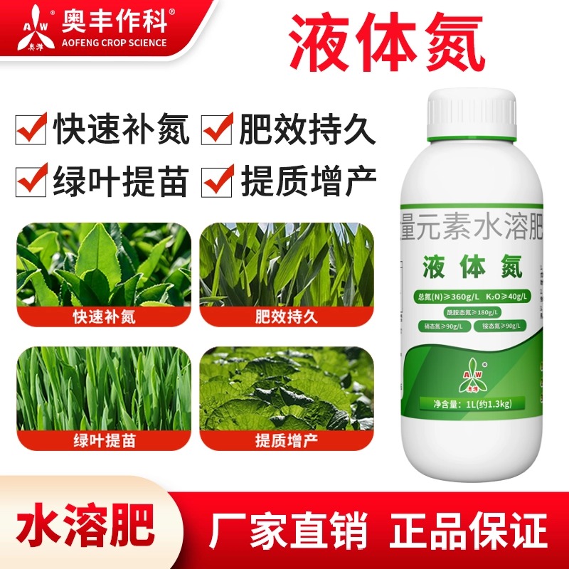 【买⑤发⑥】奥丰液体氮肥绿叶增产果树通用农用正品叶面肥1商品图