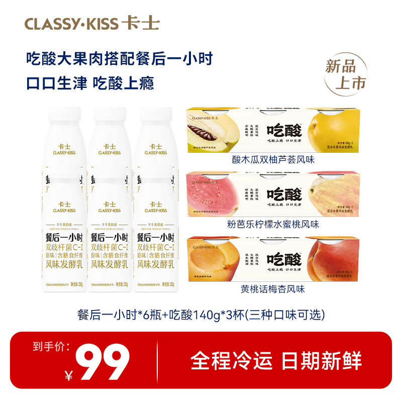 【重磅新品吃酸】餐后一小时+地域风味营养健康益生菌低温酸奶