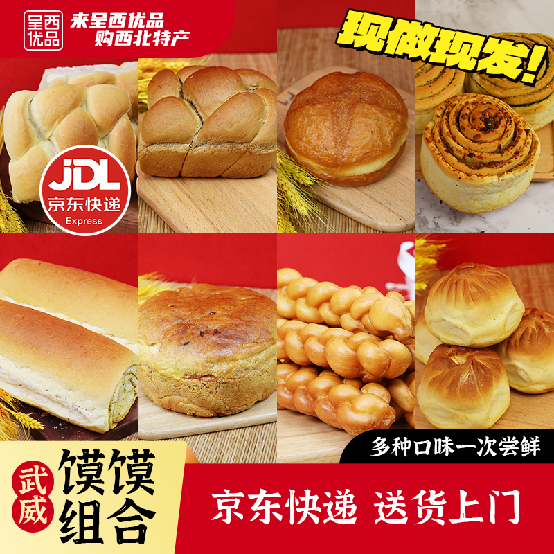 【京东快递】武威手工馍馍组合炉盔子玫瑰卷香豆卷胡麻卷家乡味
