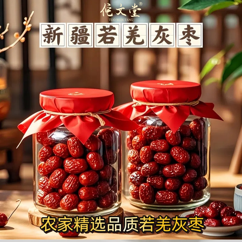 【精品灰枣】新疆若羌灰枣红枣肉厚核小自然风干健康零食精选产品枣