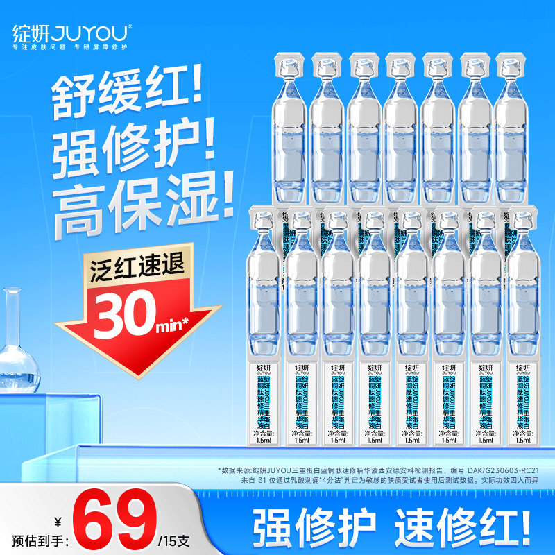 【胶原舒缓棒】绽妍三重蛋白蓝铜便携精华液次抛敏感肌修护保湿