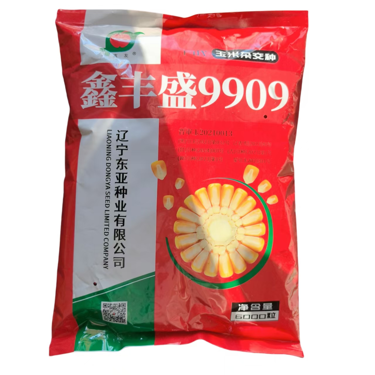 鑫丰盛9909玉米种子6000规格正品