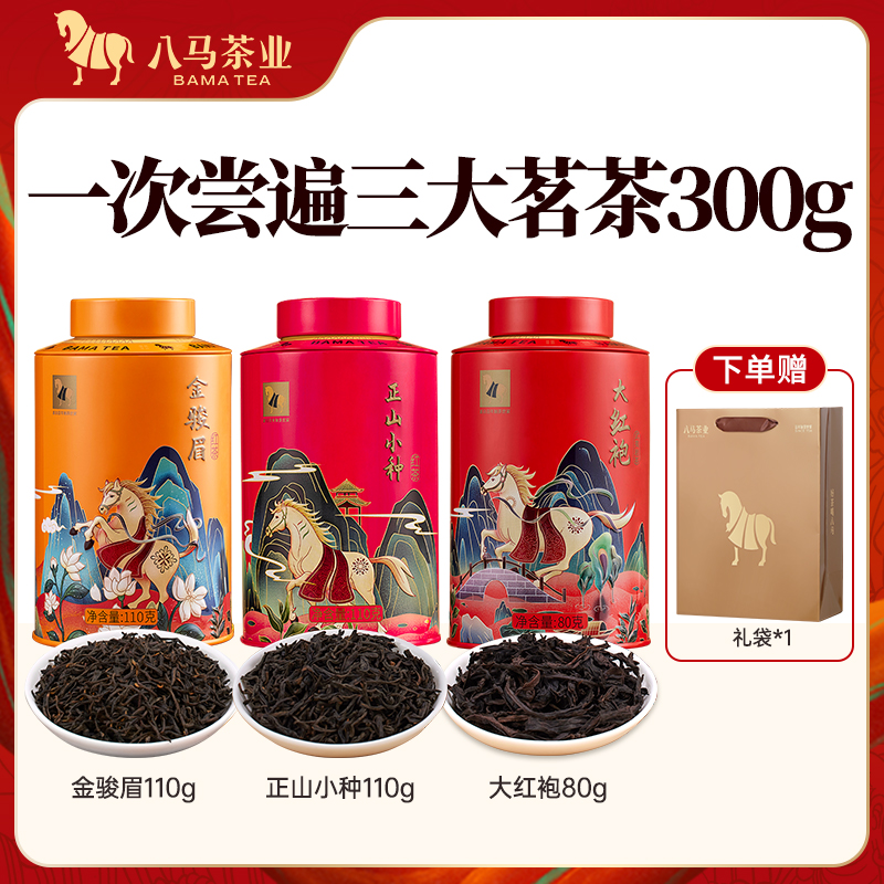 八马茶业金骏眉红茶武夷岩茶福建大红袍普洱熟茶组合自饮茶叶正品
