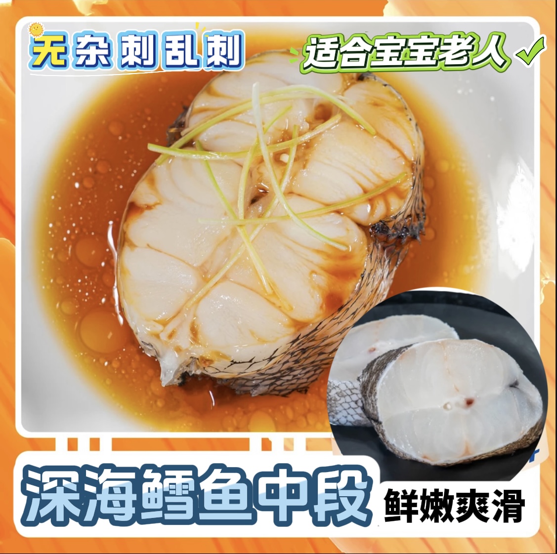 【深海中段鳕鱼】超大号新鲜低脂免洗食用多汁嫩爽糯软美味夏天下饭