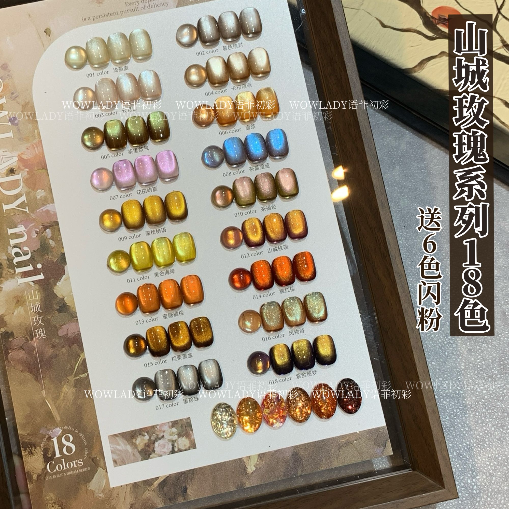 【美博会新品】山城玫瑰猫眼18色美甲甲油胶送闪粉6个