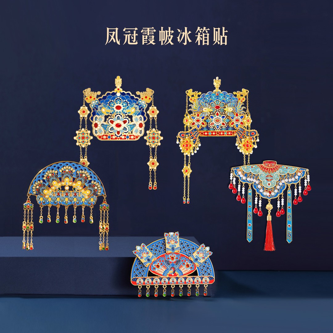 【宫廷宝贝】凤冠霞帔冰箱贴博物馆创意精致北京文创伴手礼生日礼物