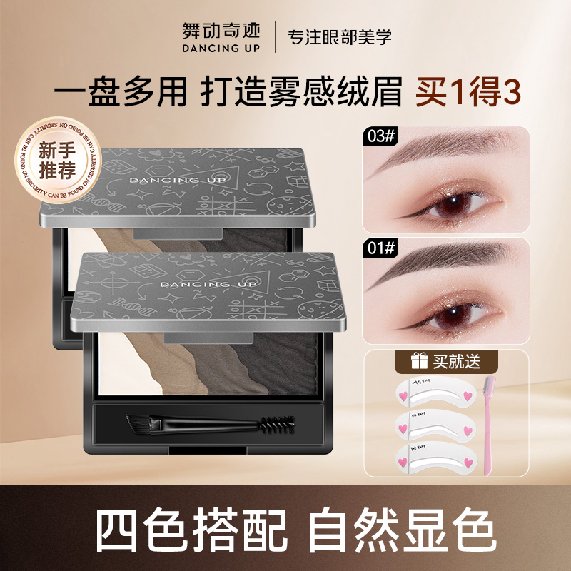 【达人专属】立体造型四色眉粉盘鼻影修容眉笔持久柔和高光粉塑颜
