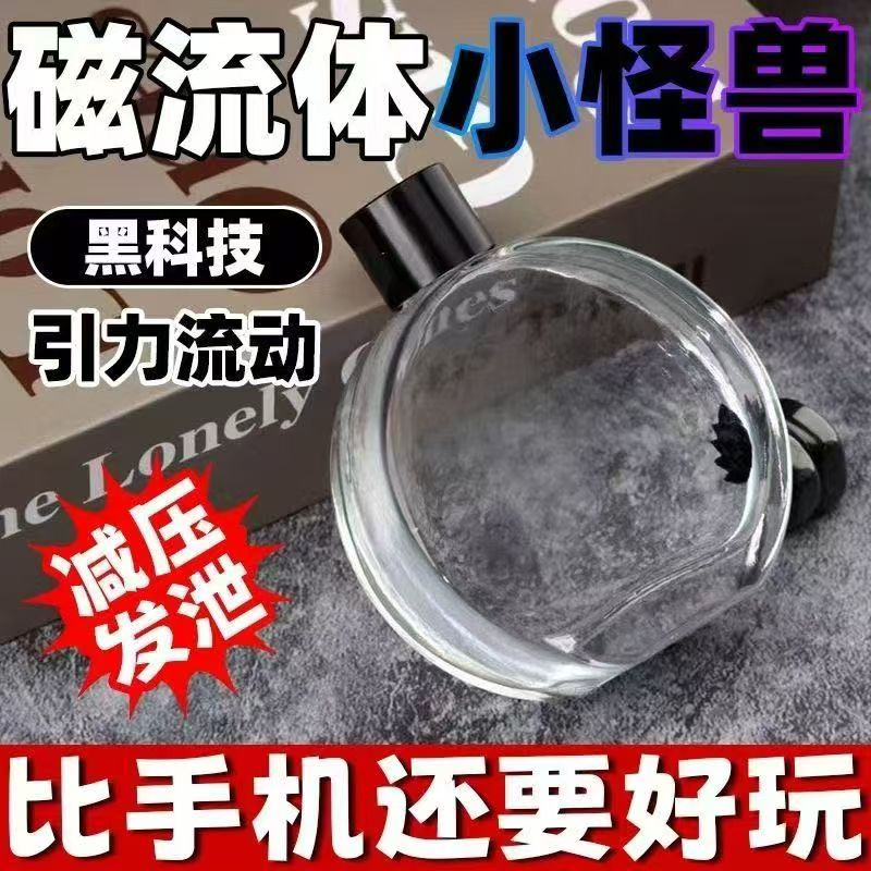 科学实验磁流体黑科技解压学生磁液体(一单到手6盒{方形+圆形})