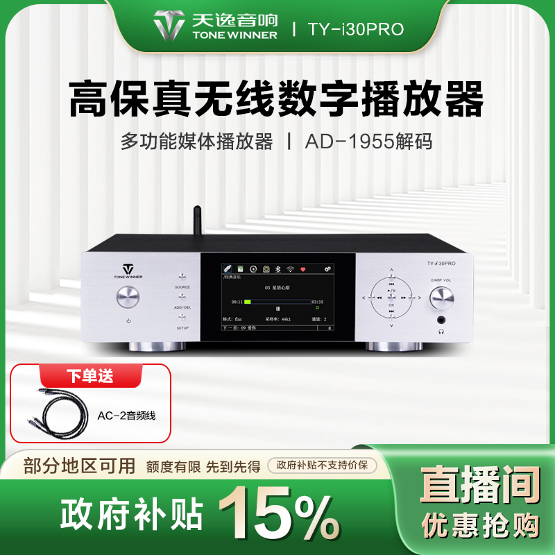 Winner/天逸【地方补贴】TY-i30PRO音频解码器hifi发烧数字播放器