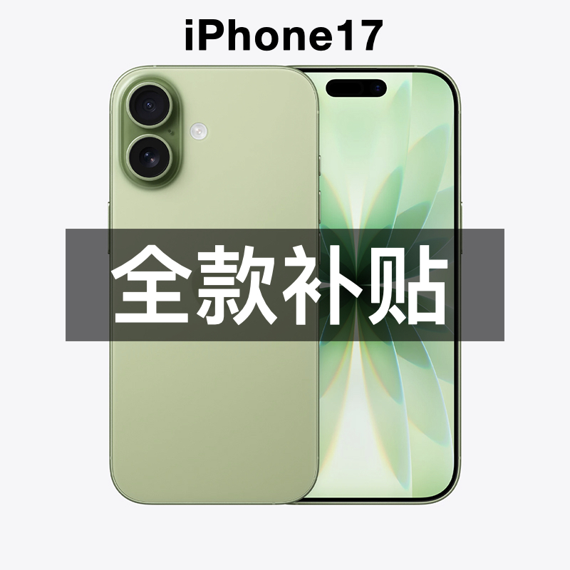 未拆封 Apple/苹果 iPhone 17 国行 原装正品 全国联保
