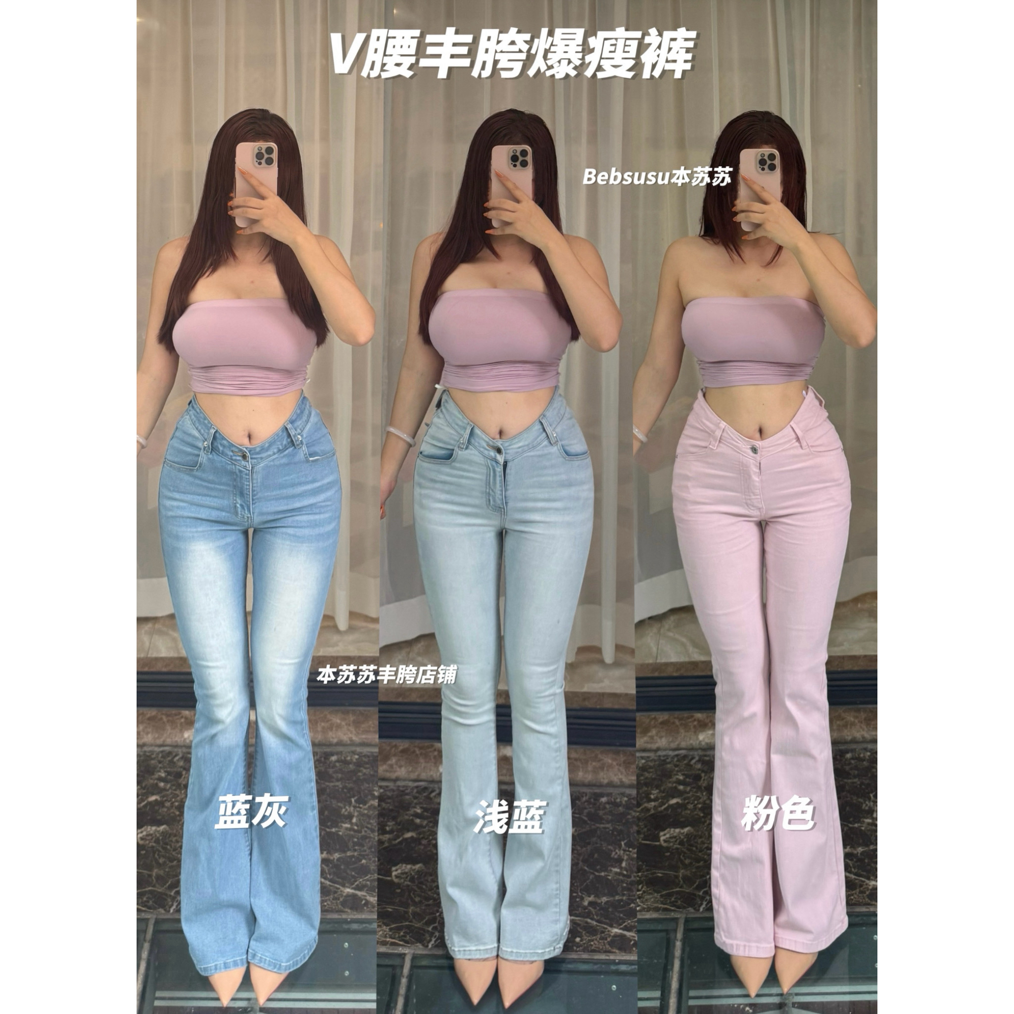 【V腰丰胯爆瘦裤】本苏苏显瘦致命腰精 秒变沙漏型 微喇牛仔裤