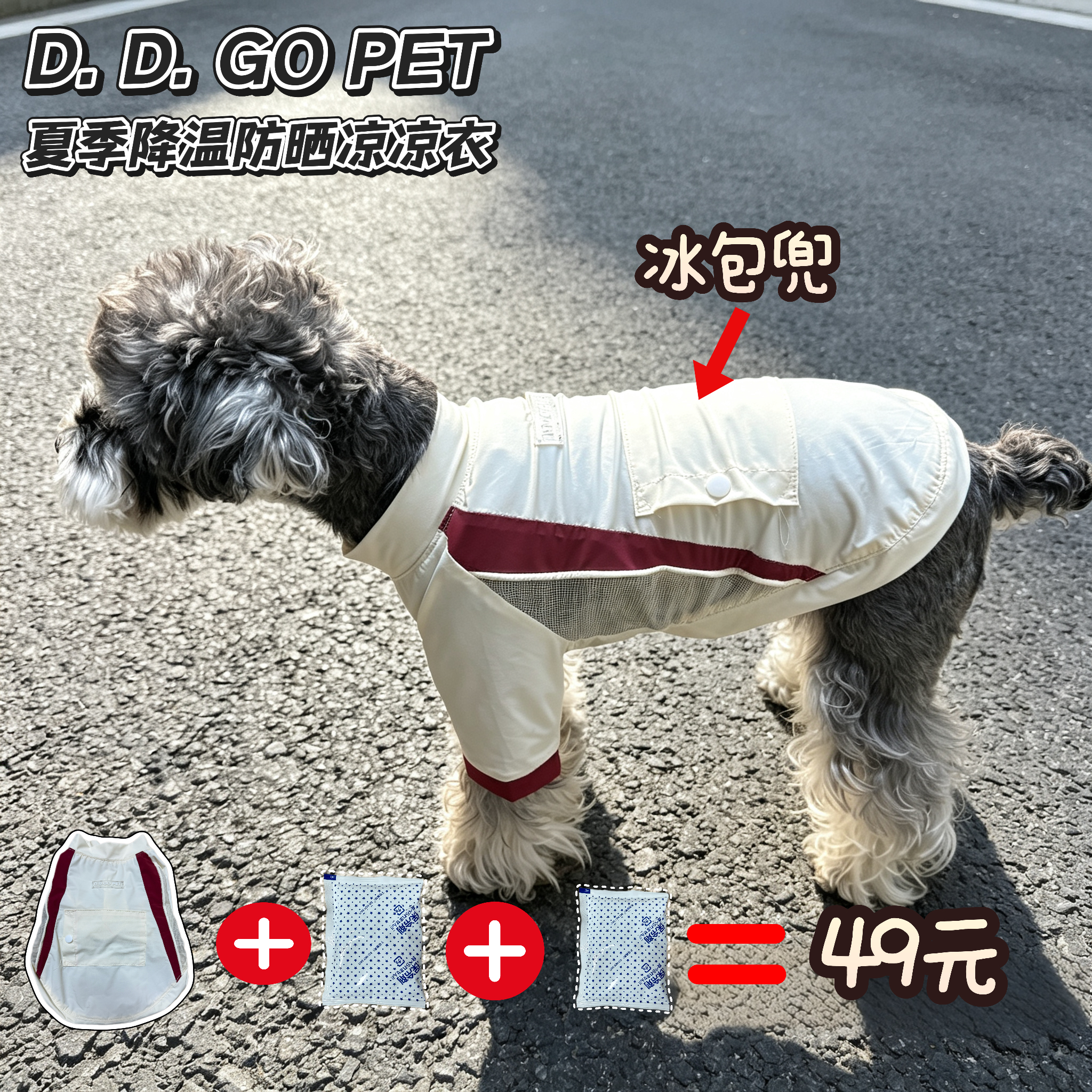 狗狗夏季雪纳瑞比熊泰迪柴犬西高地宠物凉感背心凉凉衣防晒衣