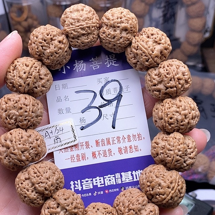 金刚菩提手串24扇面龙王梅花