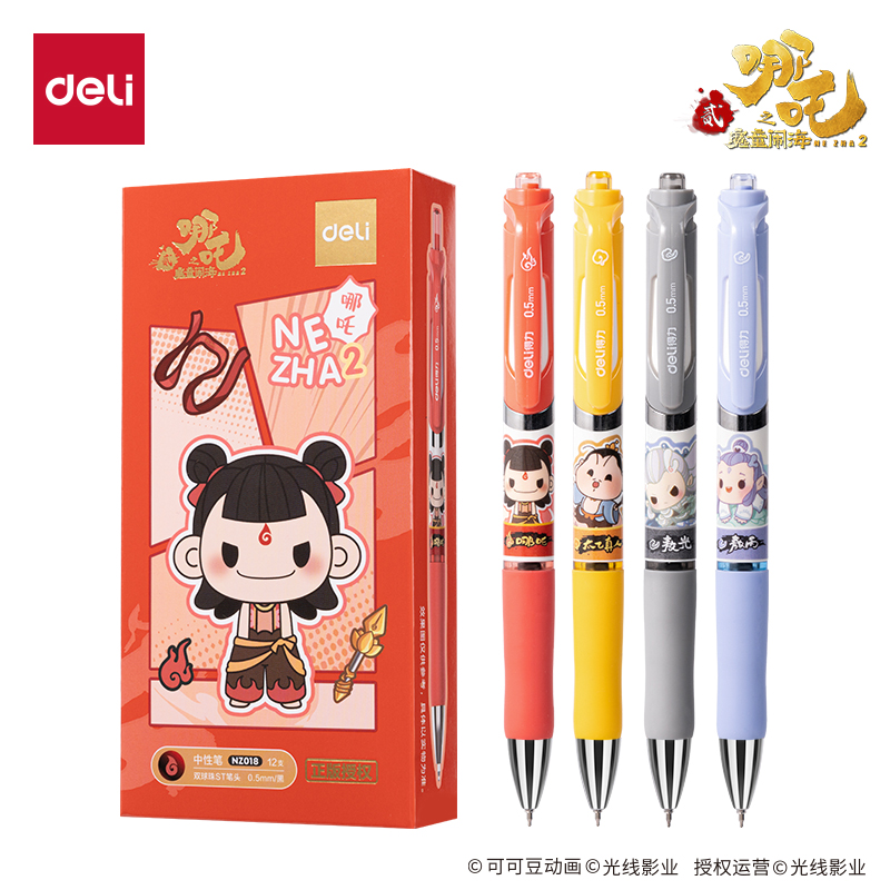 得力哪吒系列联名双球珠速干ST按动中性笔黑色0.5动漫卡通高颜值