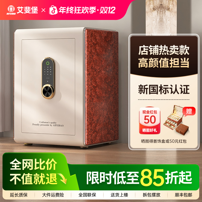艾斐堡保险柜新国标认证保险箱家用防盗防撬保险宝格丽系列