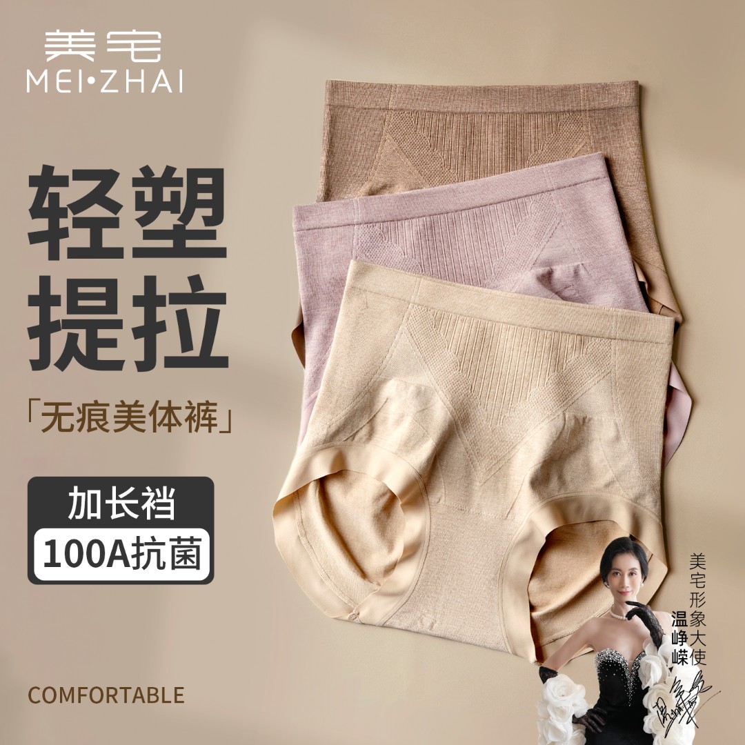 美宅专属【100A抗菌】蔓越莓底裆秋冬高腰无痕收腹提臀女士内