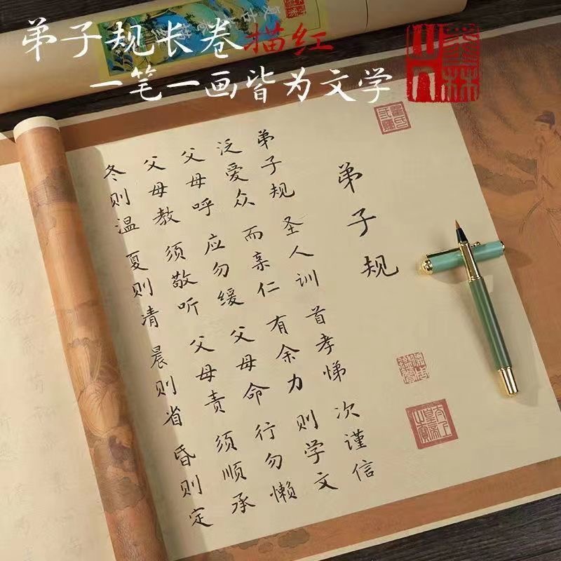 弟子规全文手抄长卷儿童义务教育国学启蒙经典课外读物毛笔字帖手
