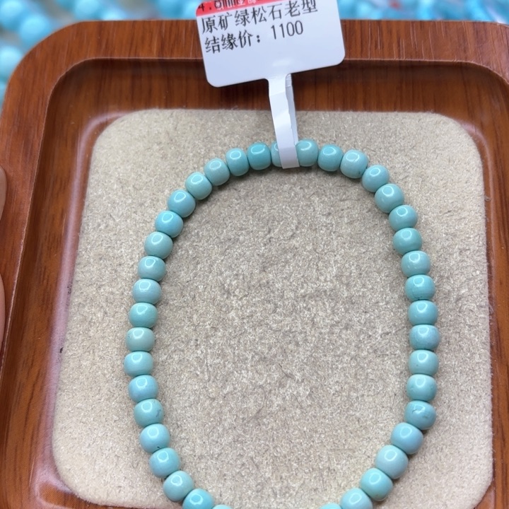 绿松石手链未镶嵌