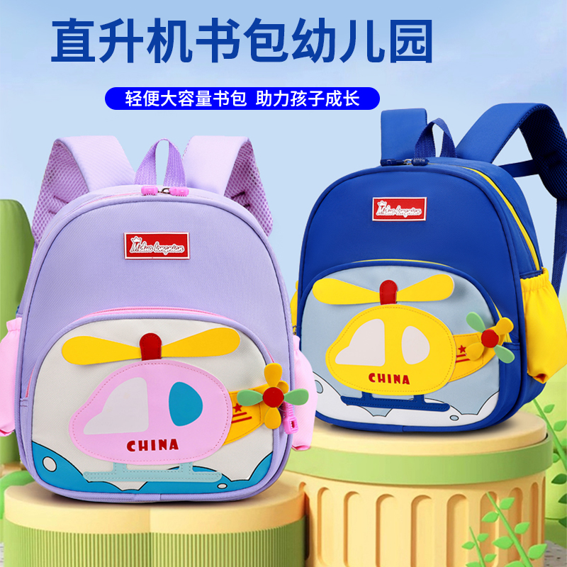 幼儿园书包卡通小飞机超轻便双肩包小中班宝宝透气带胸扣宝宝背包