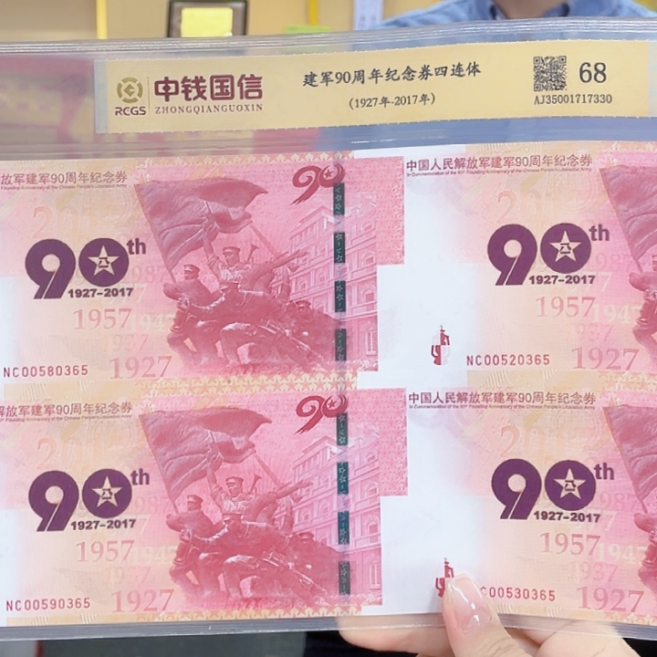 建军90周年纪念券四连体邮品
