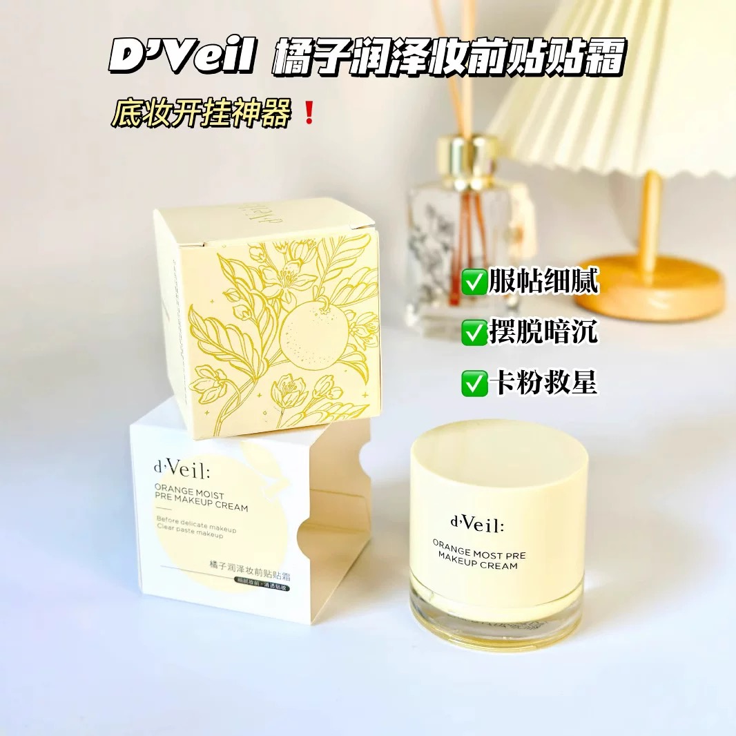 【大叔推荐】dveil橘子润泽妆贴贴霜30g