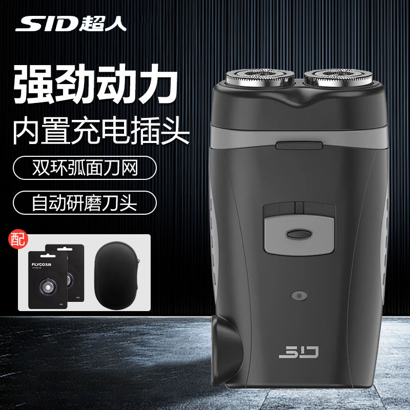 超人剃须刀男士电动刮胡刀充电式智能胡须刀全身水洗便携官方正品