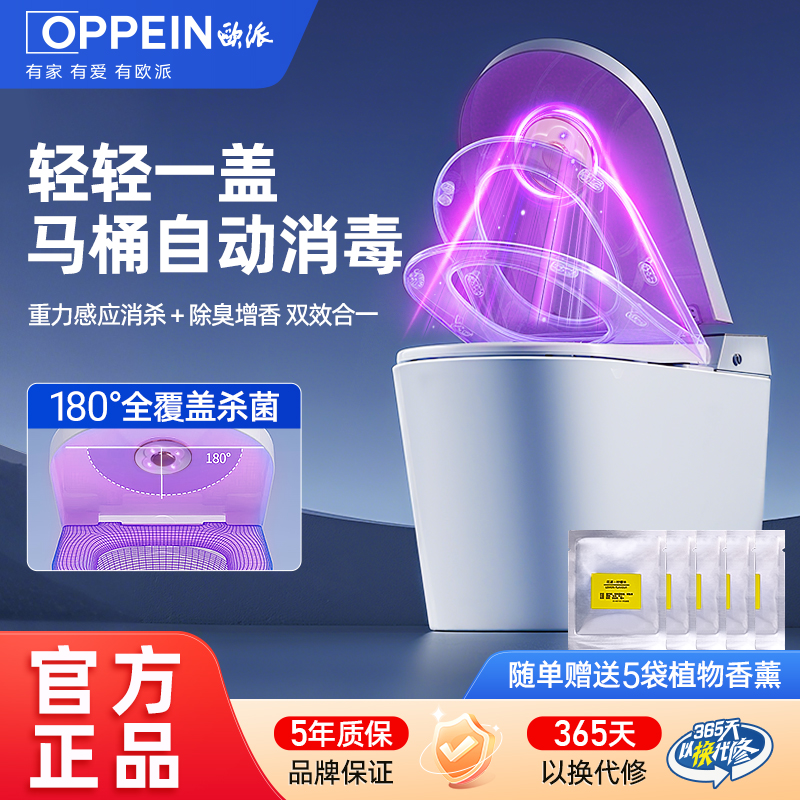 欧派OPPEIN马桶消毒器ZY居家日用驱虫杀菌除臭清新三合一多功能