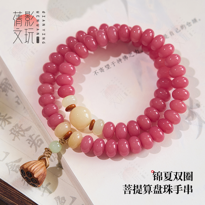 【送盘玩袋】胭脂红菩提算盘珠玉柔双圈9*6mm商品图