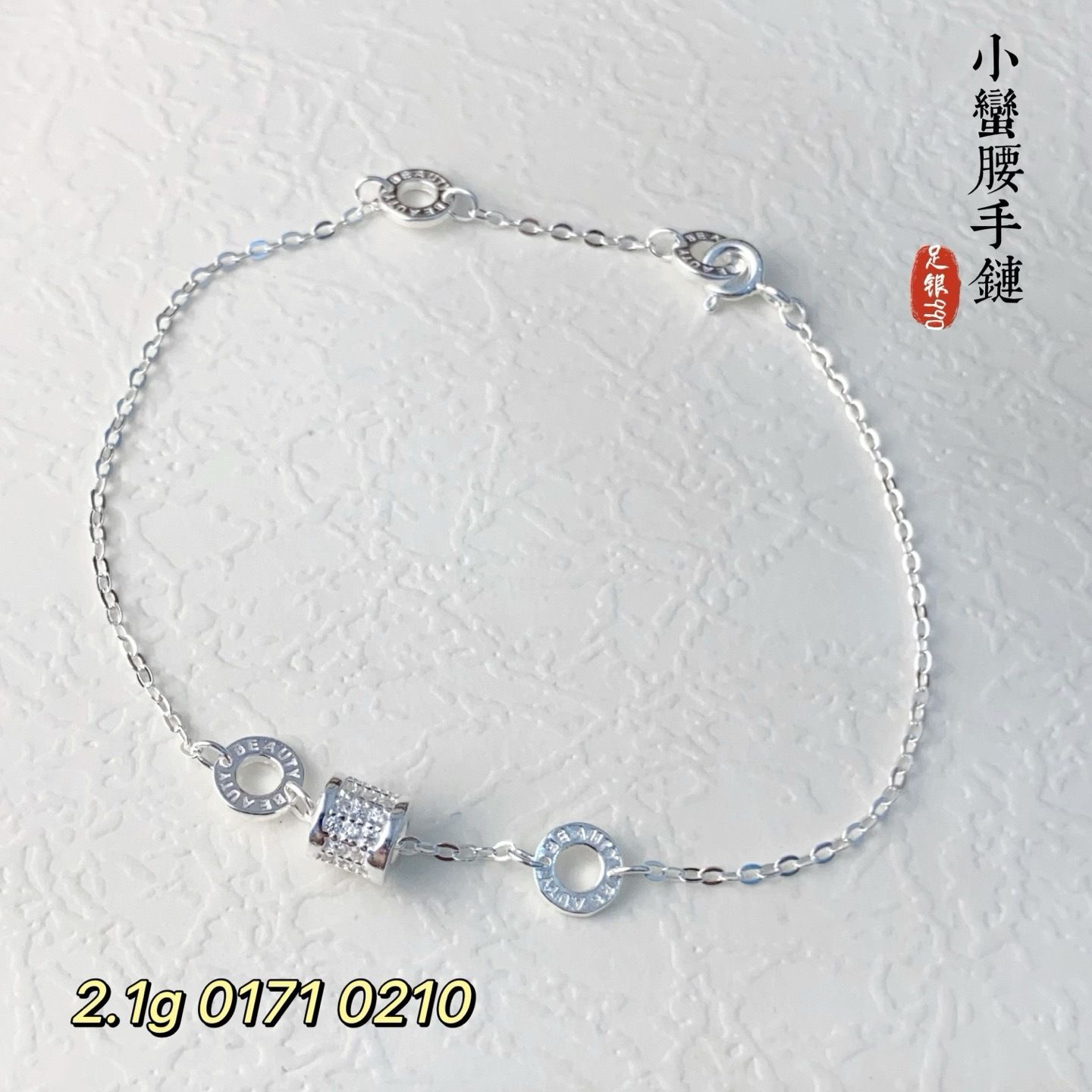 足银手链 小蛮腰手链 足银时尚百搭路路通细款手链