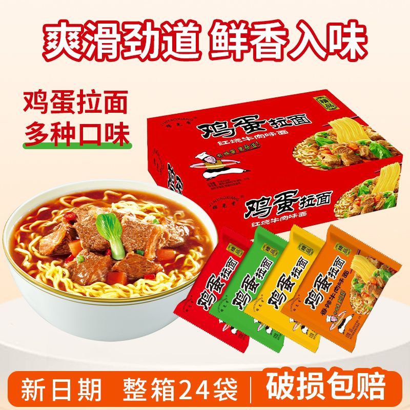 【整箱24袋】锦尧香鸡蛋拉面多种口味70g*24袋整箱速食方便面泡面