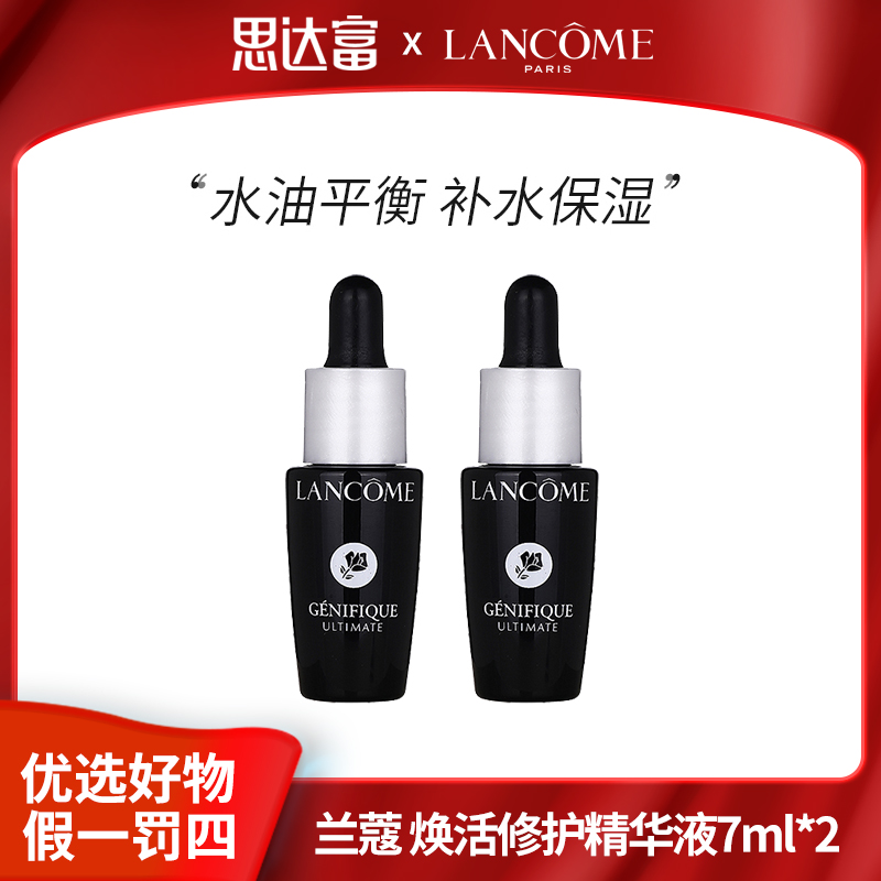 兰蔻 焕活修护精华液7ml*2 保湿精华补水护肤