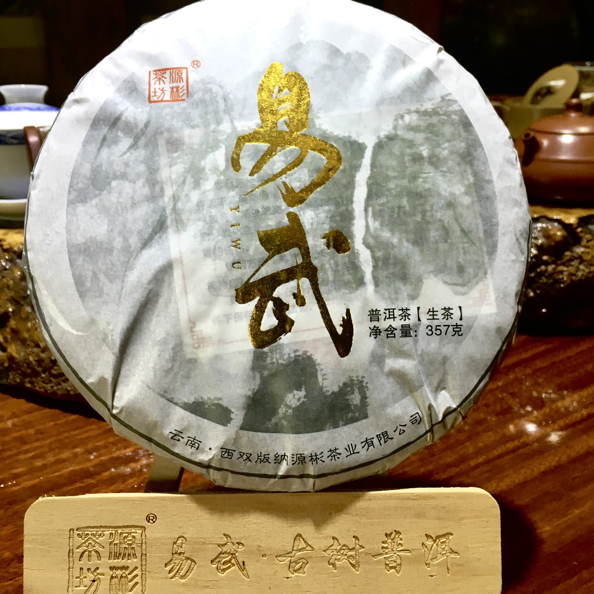 荣获二等奖 2019舌尖上的版纳第四季•茶的盛宴群众喜爱的“普洱茶”